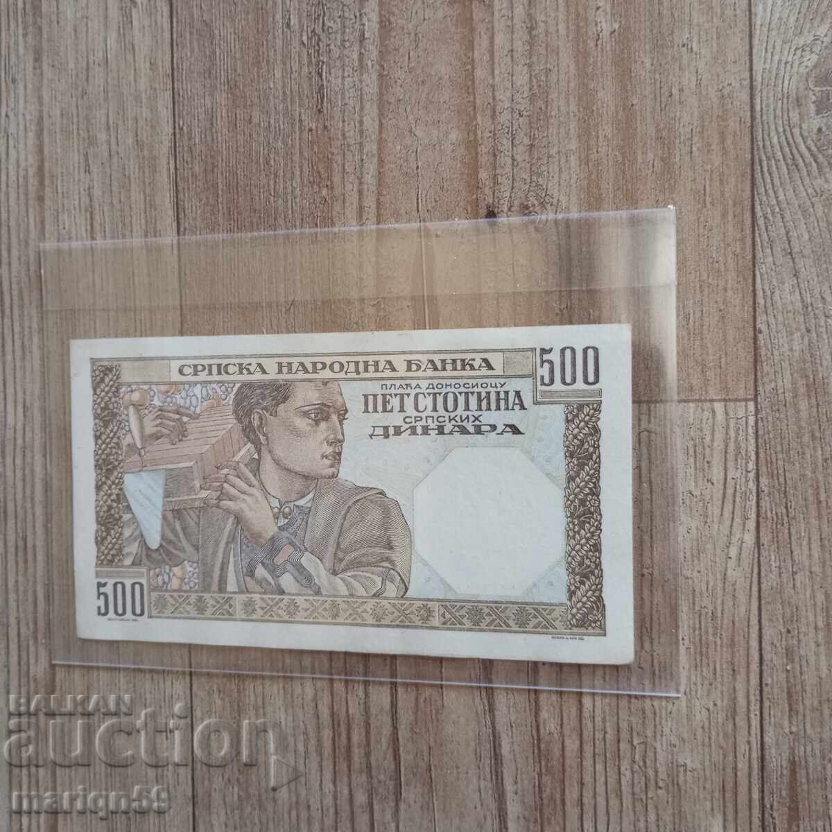 Δημοπρασία 500 Δηνάρια Σερβίας - 1941 - Άριστη κατάσταση