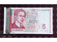 5 лева 1999 UNC