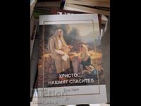 Χριστός ο Σωτήρας μας