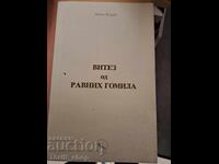 Vitez od ravnikh gomila Vesna Korakh