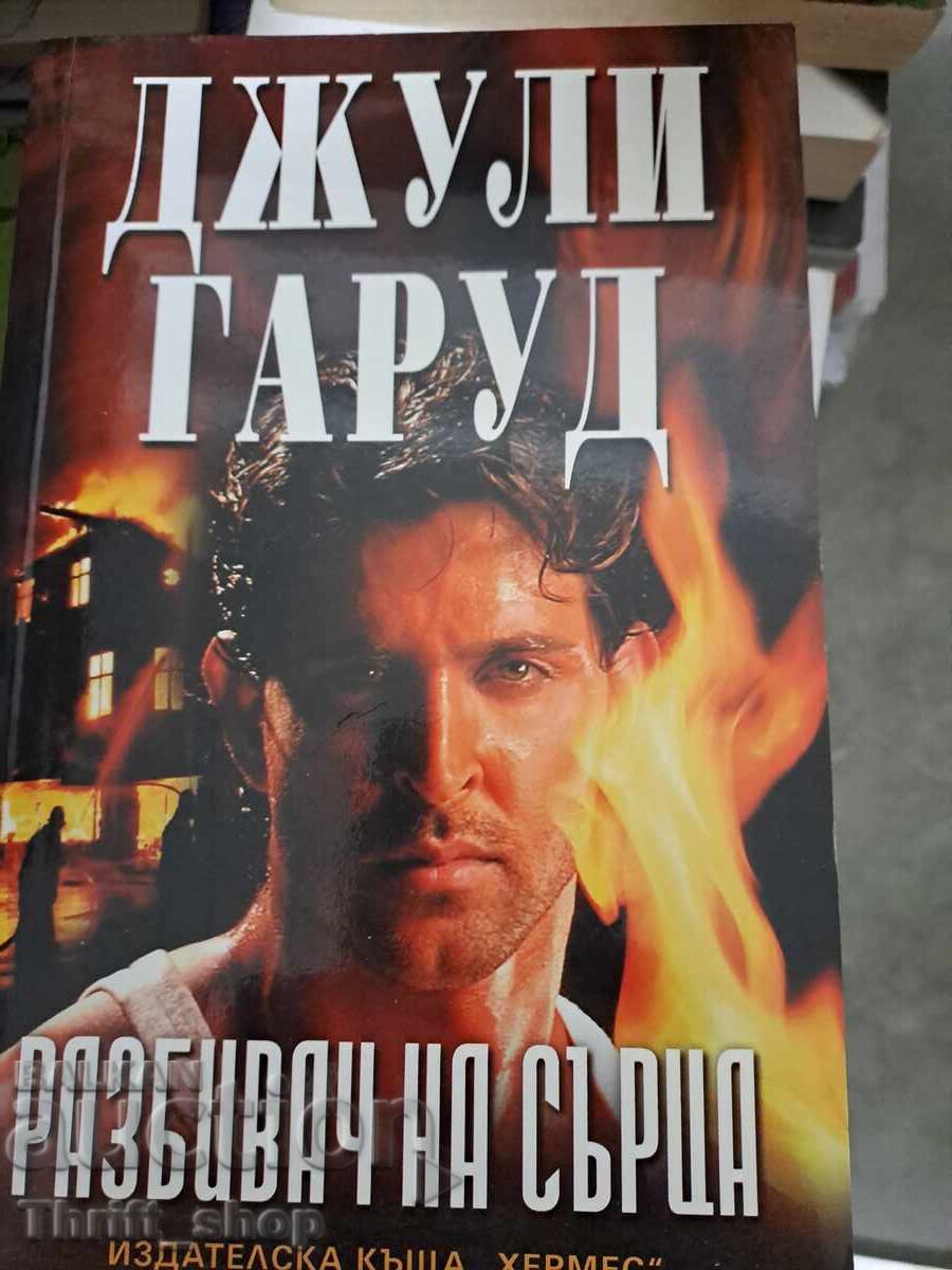 Heartbreaker Julie Garrow