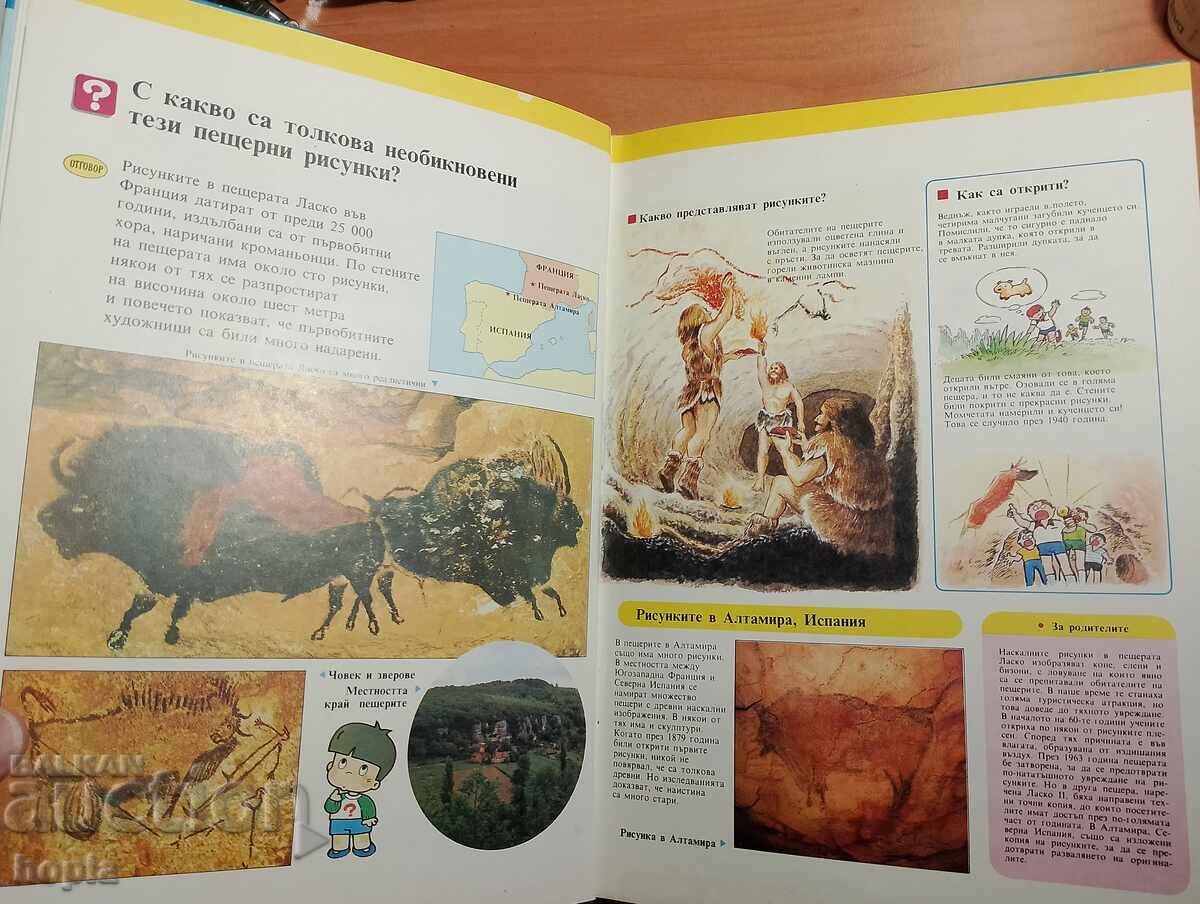 Licitație Biblioteca "Vreau să știu totul" MINUNILE LUMII