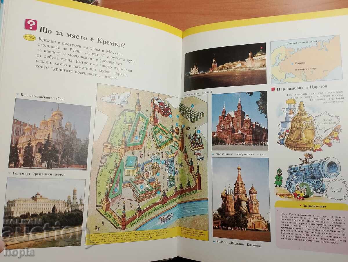 Livrarea Biblioteca "Vreau să știu totul" MINUNILE LUMII