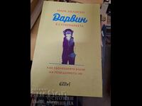 Ο Δαρβίνος στο σούπερ μάρκετ Mark Nellisen