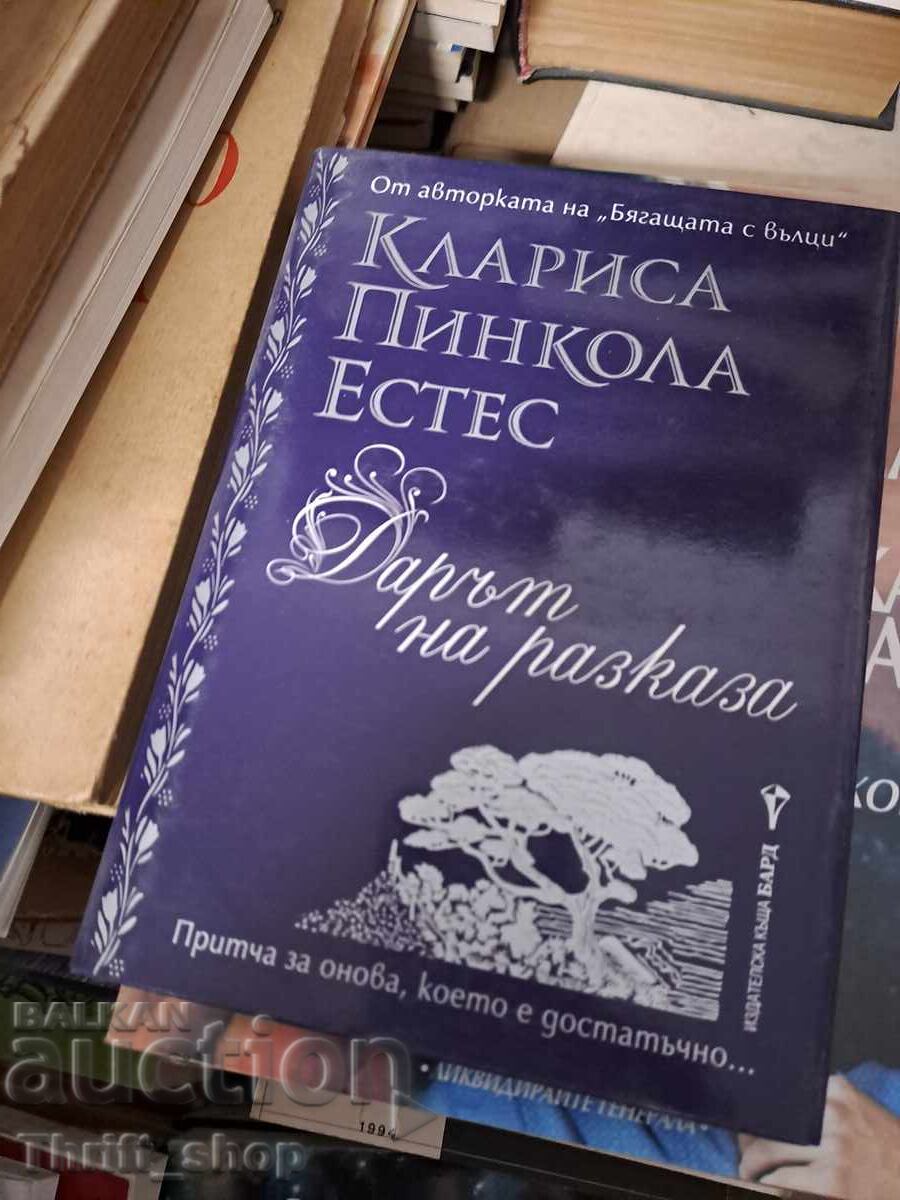 Δώρο της αφήγησης, Clarissa Pinkola Estés