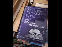 Дарът на разказа Дарина Пинкола Естес