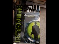 Εγκληματική επιχείρηση Owen Lochanan