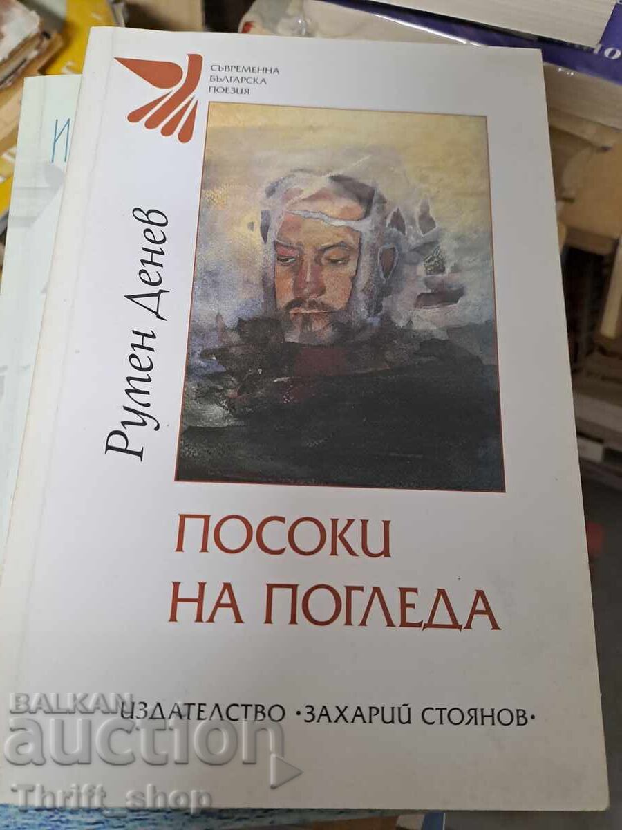 Direcții ale privirii Rumen Denev - mesaj