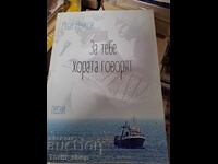 Pentru tine oamenii vorbesc Ivan Nenkov - mesaj