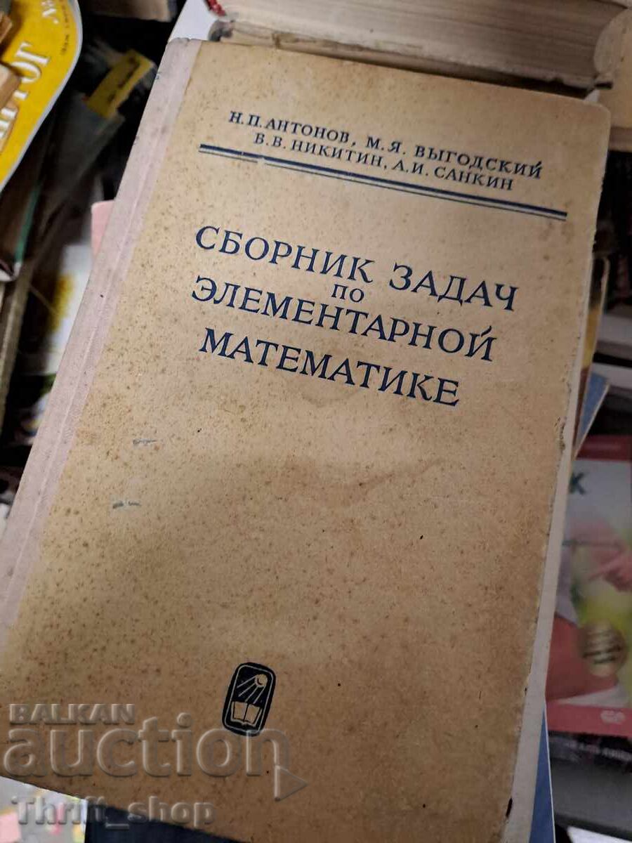 Συλλογή ασκήσεων στοιχειώδους μαθηματικής