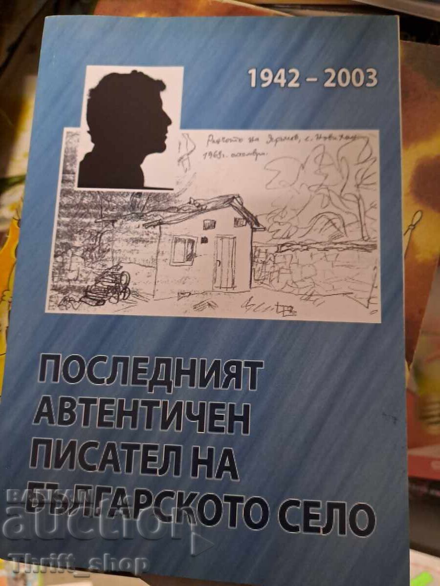Ο τελευταίος αυθεντικός συγγραφέας του βουλγαρικού χωριού