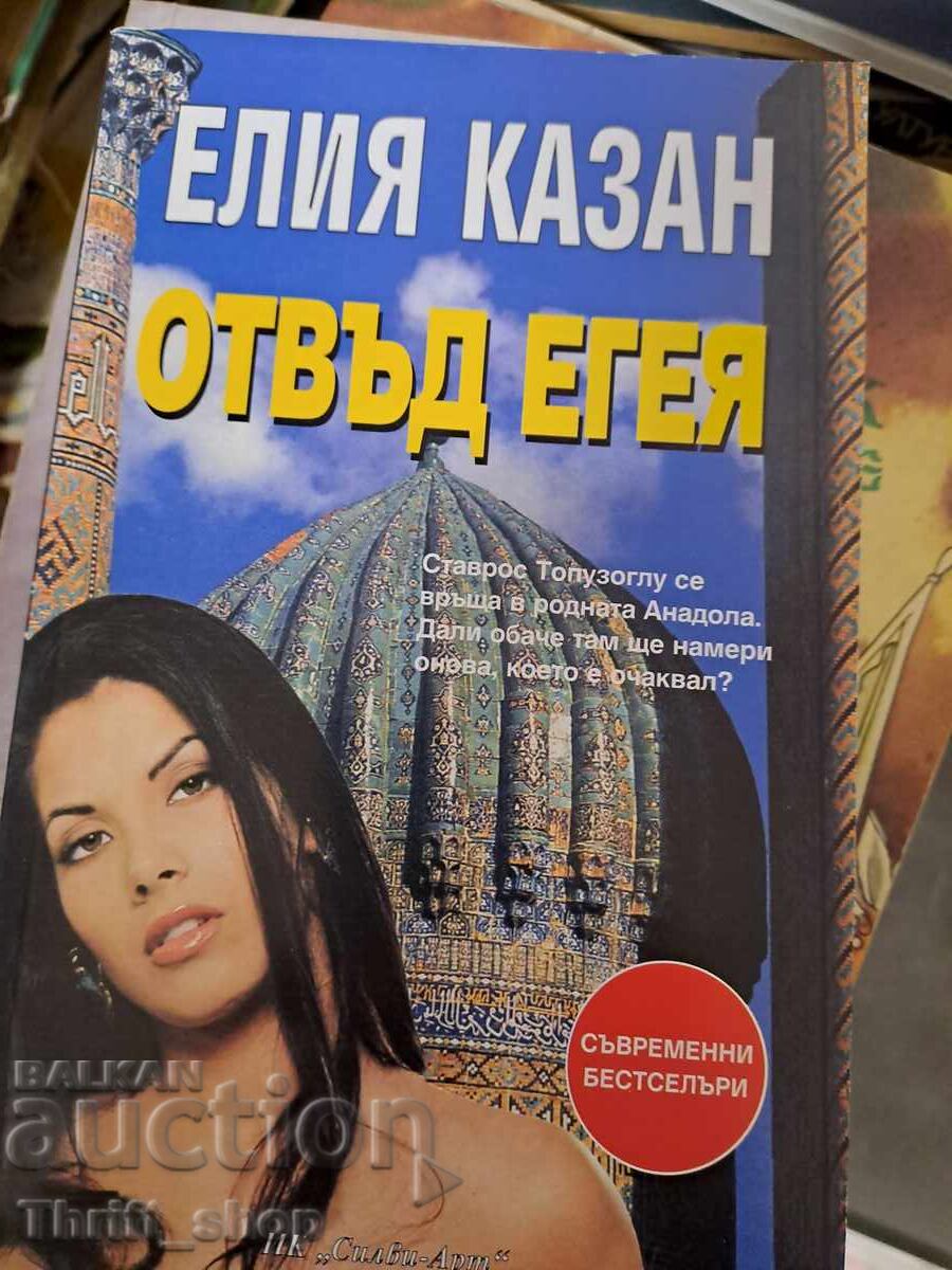 Beyond the Aegean Elia Kazan