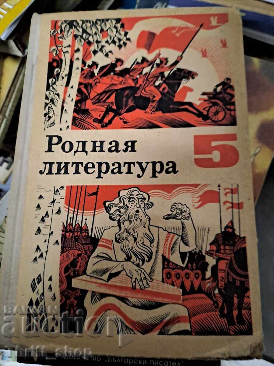 Μητρική λογοτεχνία