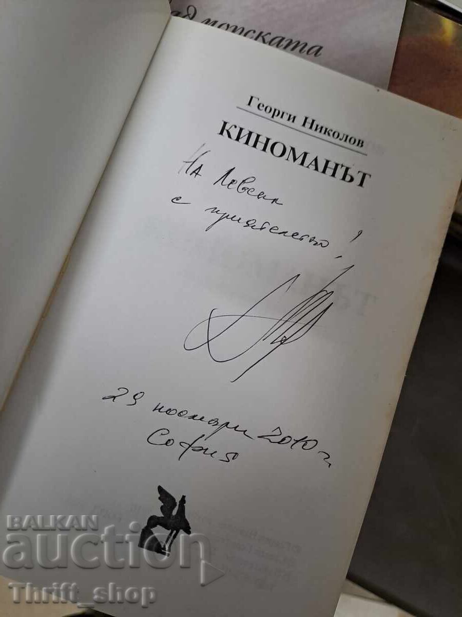 Cinefilul Gheorghe Nicolescu - mesaj cu preț € 0.40 | 0.78 BGN