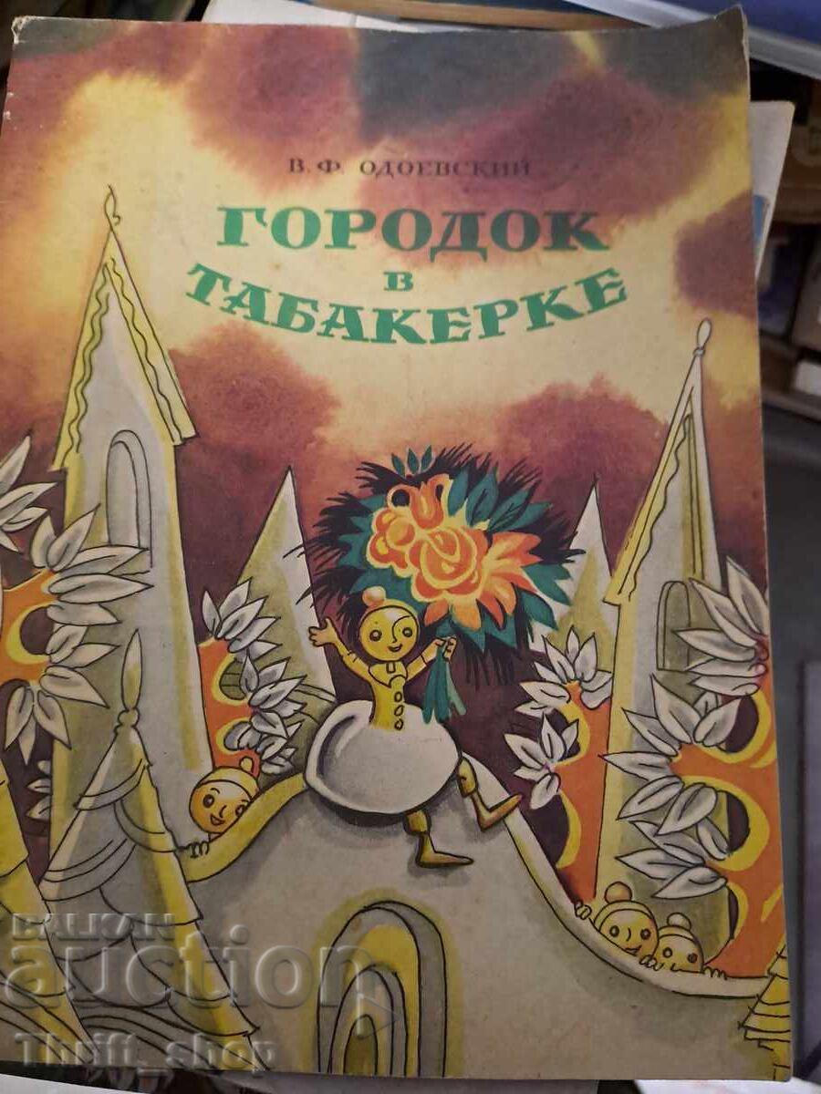 Το κουτί του καπνού του Οντόφσκι