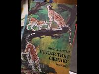 Spotted Sphynx Joy Adamson