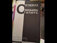 Zinaida Gippius Mirrors