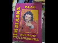 Κορνάτσε εραστές