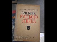 Manual de limba rusă, partea 2
