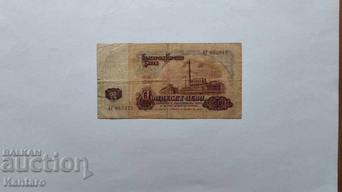 Τραπεζογραμμάτιο - ΒΟΥΛΓΑΡΙΑ - 20 λέβα - 1962 - σειρά AG Τραπεζογραμμάτιο - ΒΟΥΛΓΑΡΙΑ - 20 λέβα - 1962 - σειρά AG