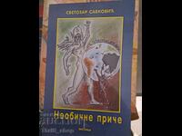 Unusual Stories Svetozar Savkovic