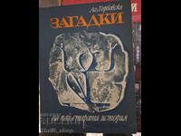 Загадки на най-старата история Александър Горбовски