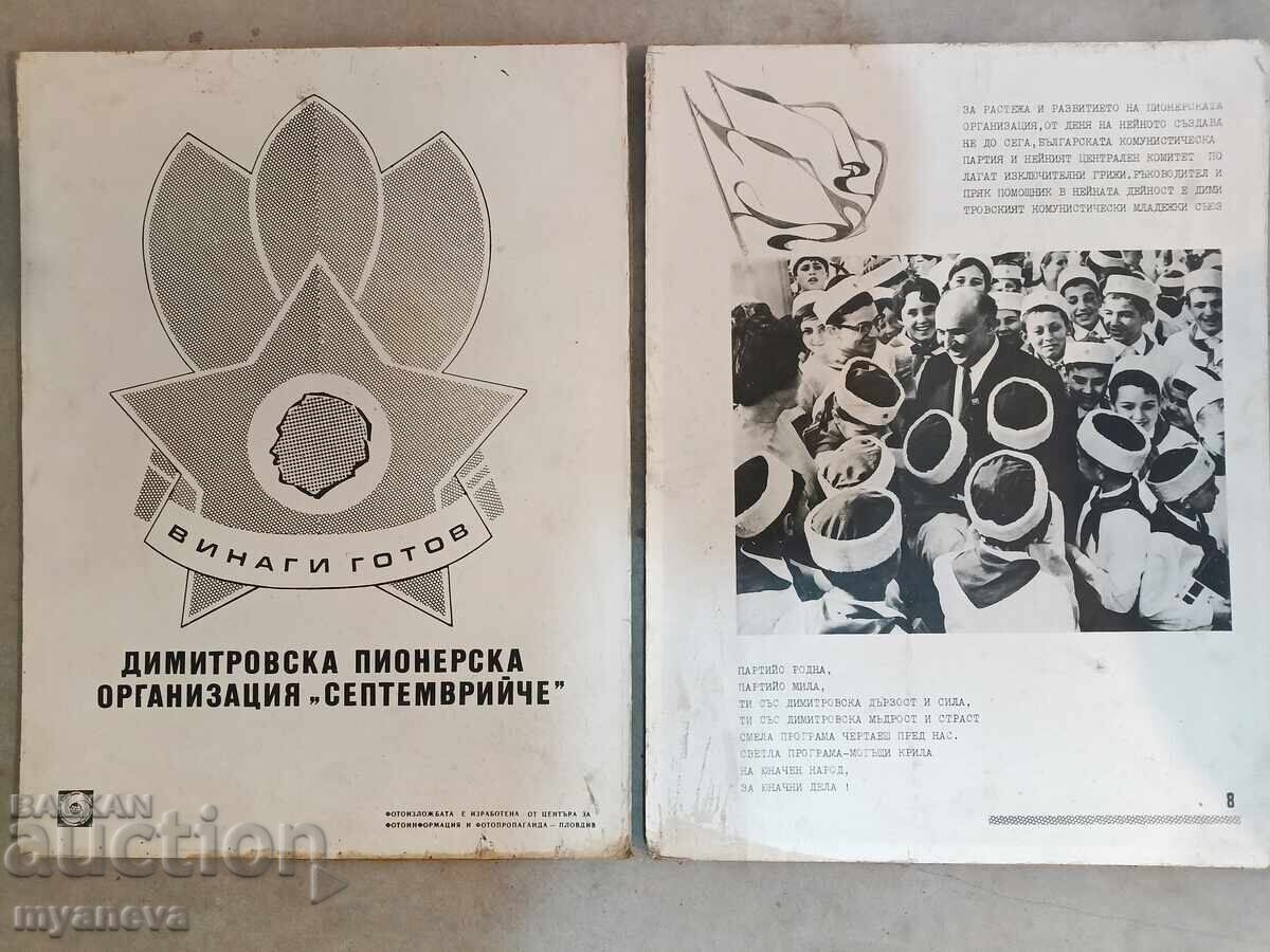 Tablă veche de școală din perioada comunistă, pe placă de fibră Tablă veche de școală din perioada comunistă, pe placă de fibră
