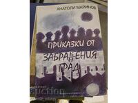 Tales from the Forgotten City by Anatoli Marinov