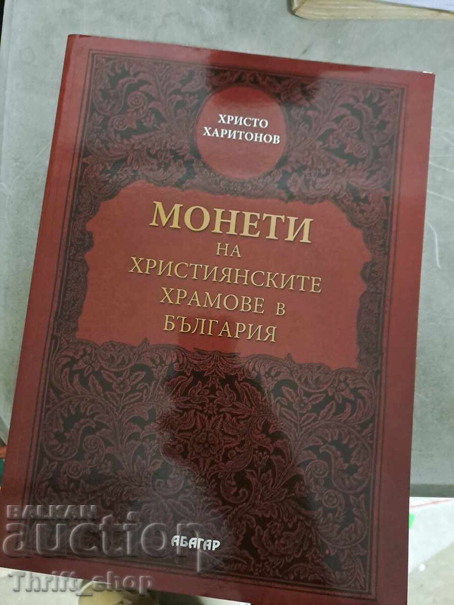Monede ale templelor creștine din Bulgaria Hristo Kharitonov