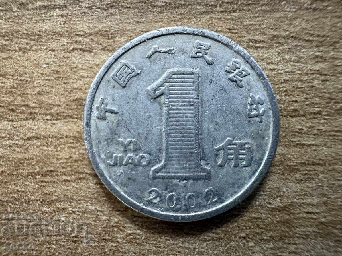 Китай - 1 дзяо (2002)