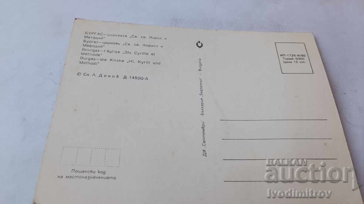 P K Burgas Biserica Sf. Sf. Chiril și Metodie 1980 cu preț € 0.48 | 0.94 BGN