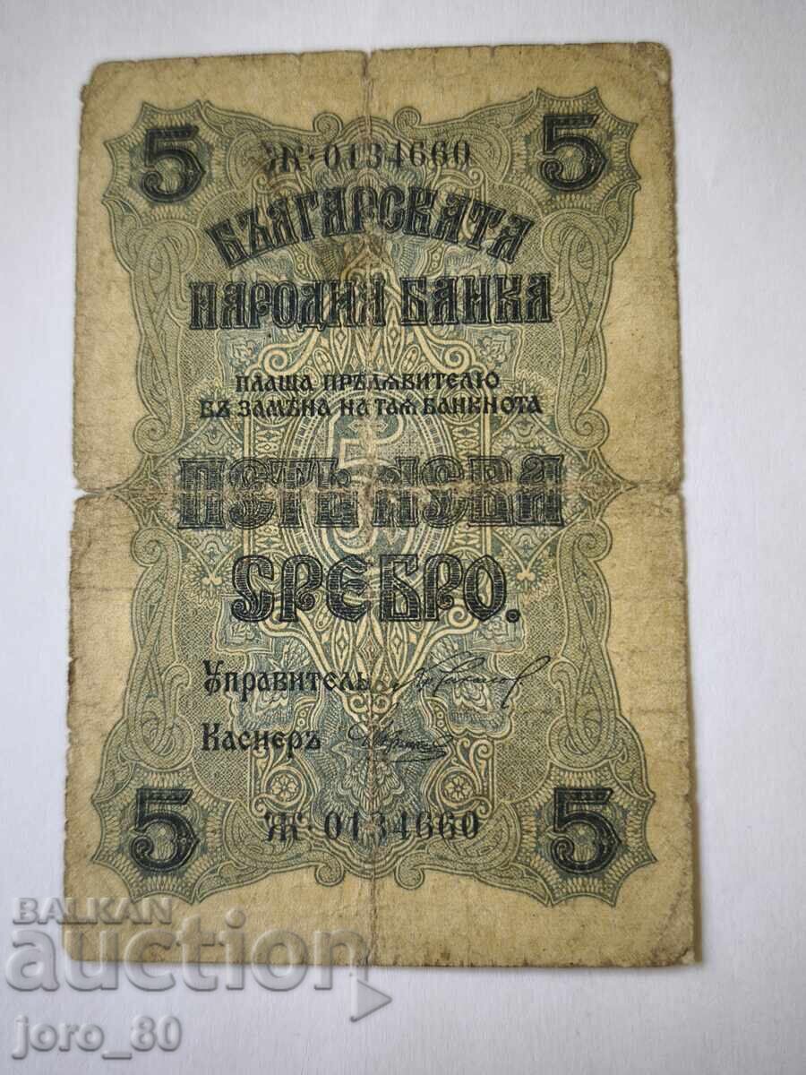 5 leva 1916 Bulgaria - silver -