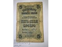 5 лева 1916 година България - сребро -