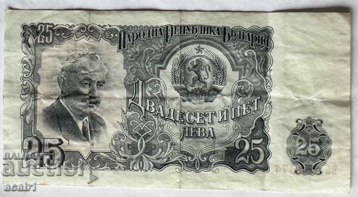 Livrarea 25 și 100 leva anul 1951