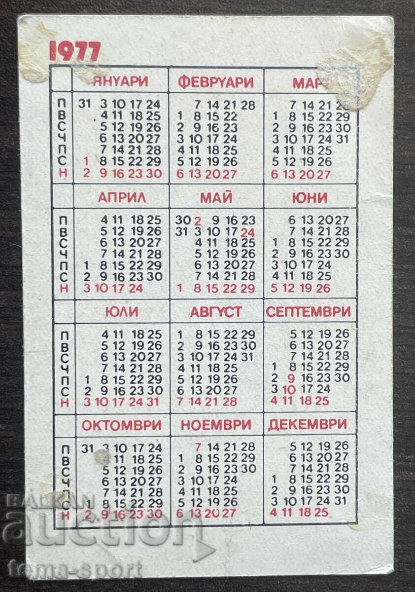 1857 Bulgaria calendar football club Levski Spartak 1977 with price € 3.00 | 5.87 BGN