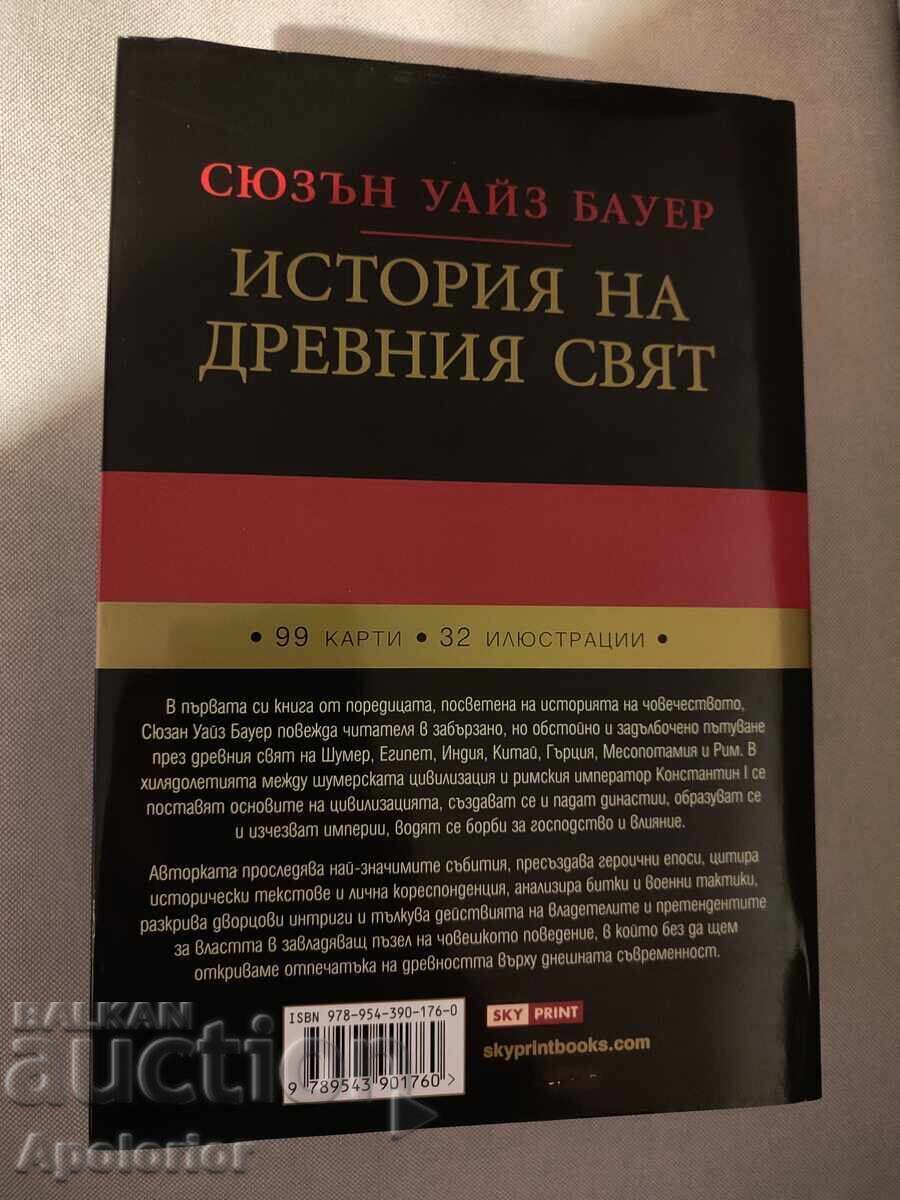 Istoria lumii antice cu preț € 20.00 | 39.12 BGN