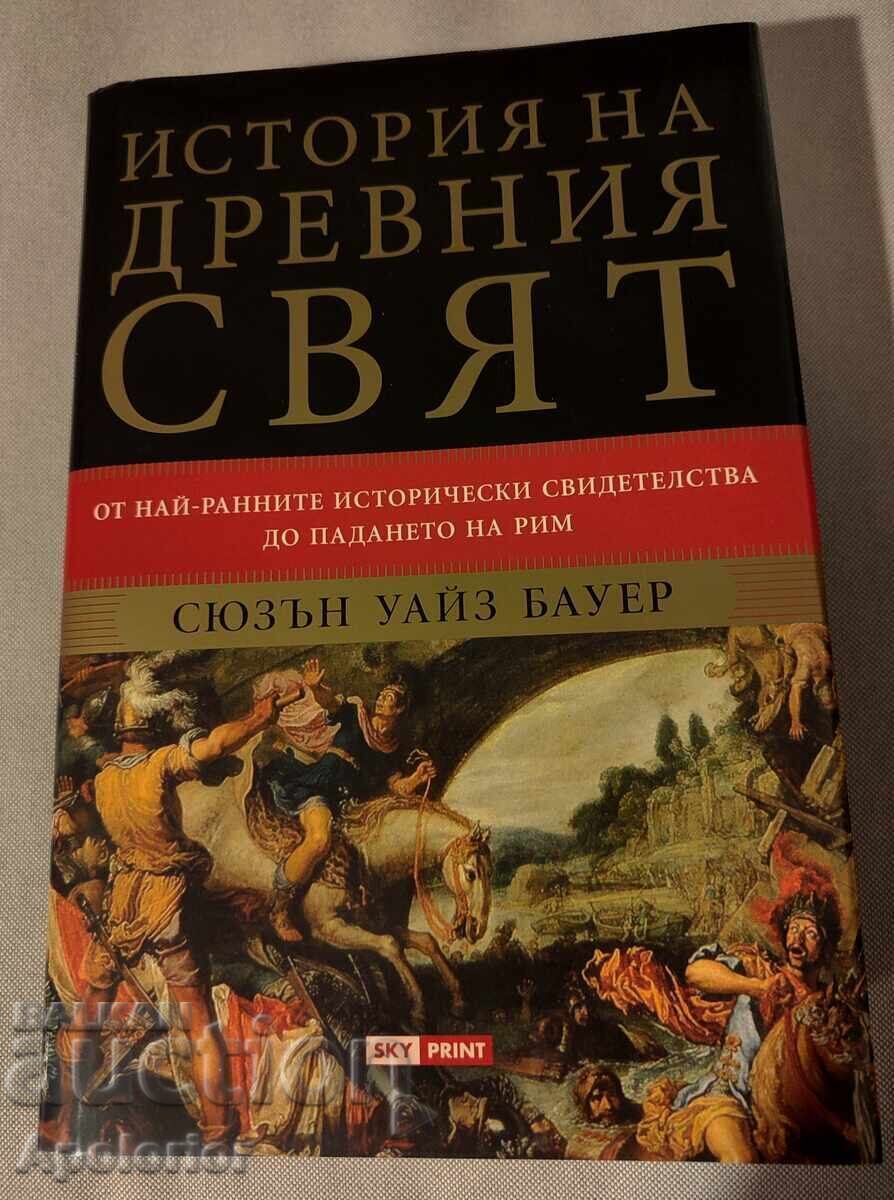 Istoria lumii antice