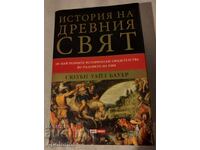 История на древния свят