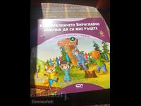 The Little Hedgehog Viroglavko