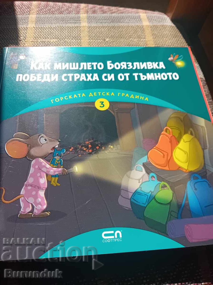 Το Μικρό Ποντικάκι Το Δειλό