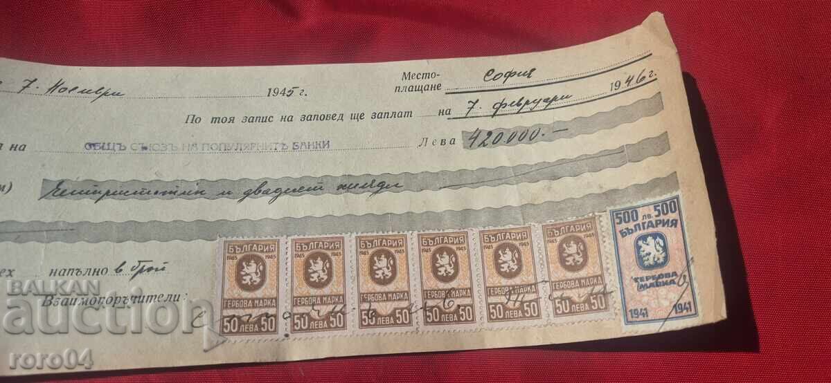 TIMBRE FISCALE - DOCUMENT VECHI - BANCĂ - CEC cu preț € 15.00 | 29.34 BGN