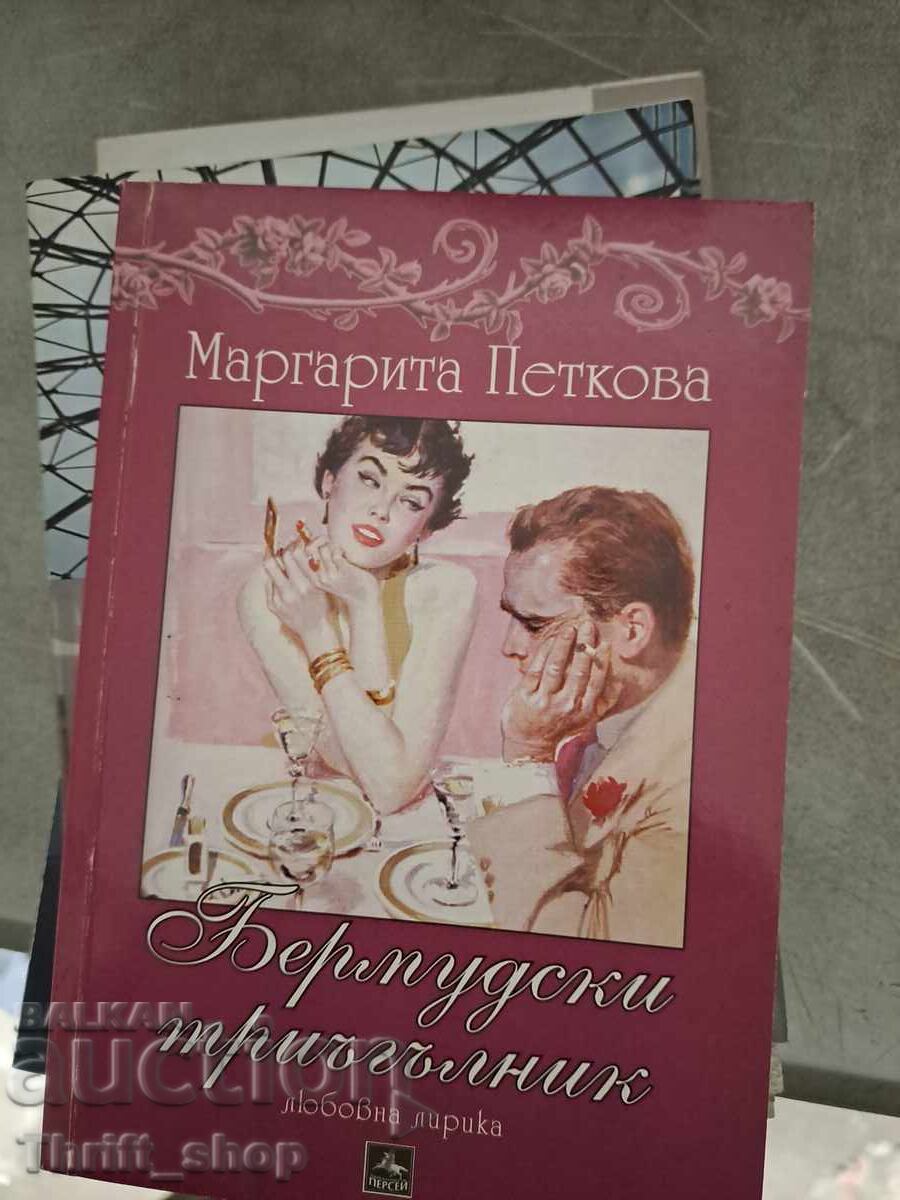 Triunghiul Bermudelor Margarita Petkova