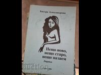 Ceva nou, ceva vechi, ceva împrumutat Bistra Alexandrov