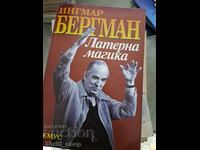 Λατέρνα μάτζικ Ίνγκμαρ Μπέργκμαν