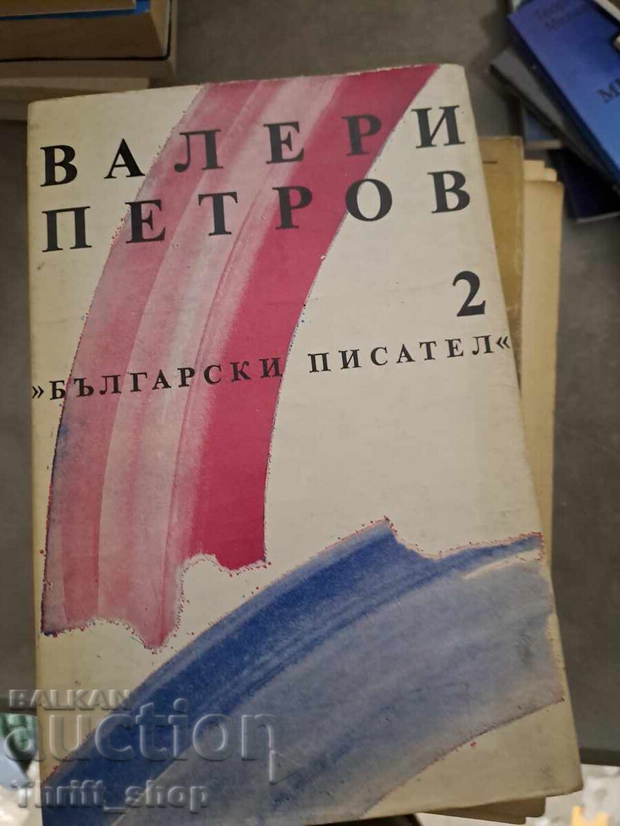Valeri Petrov volumul 2