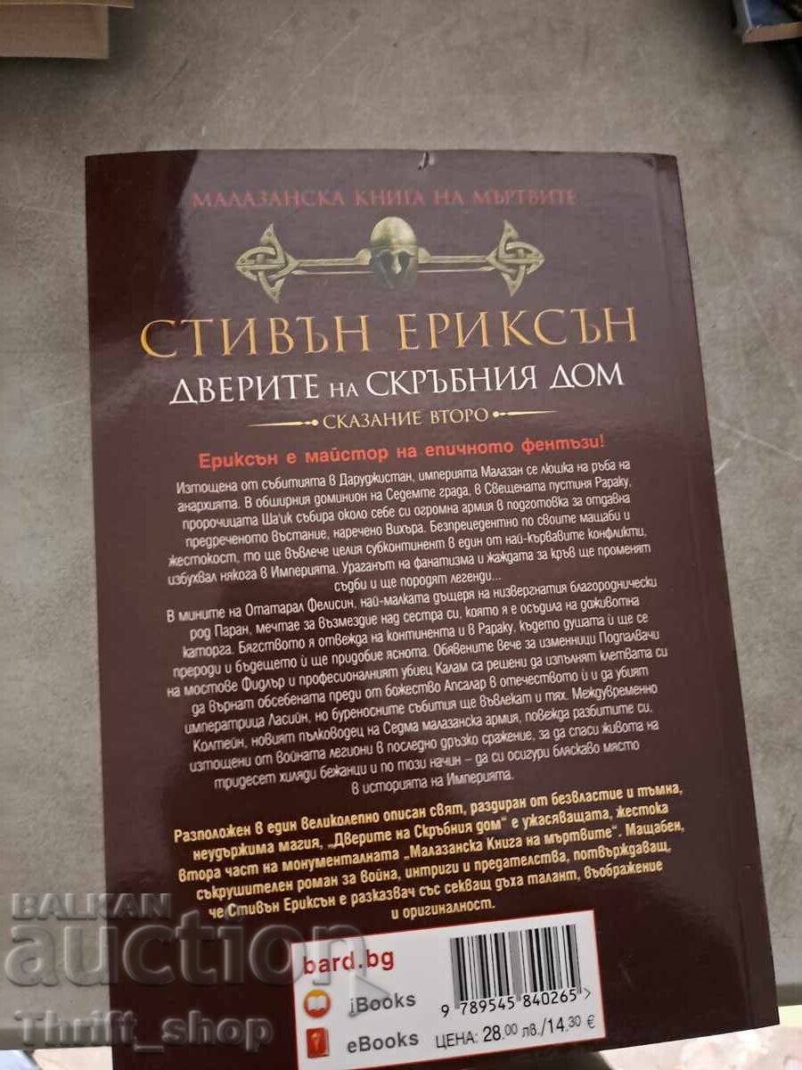 The Doors of Mourning Stephen Erickson with price € 5.35 | 10.46 BGN