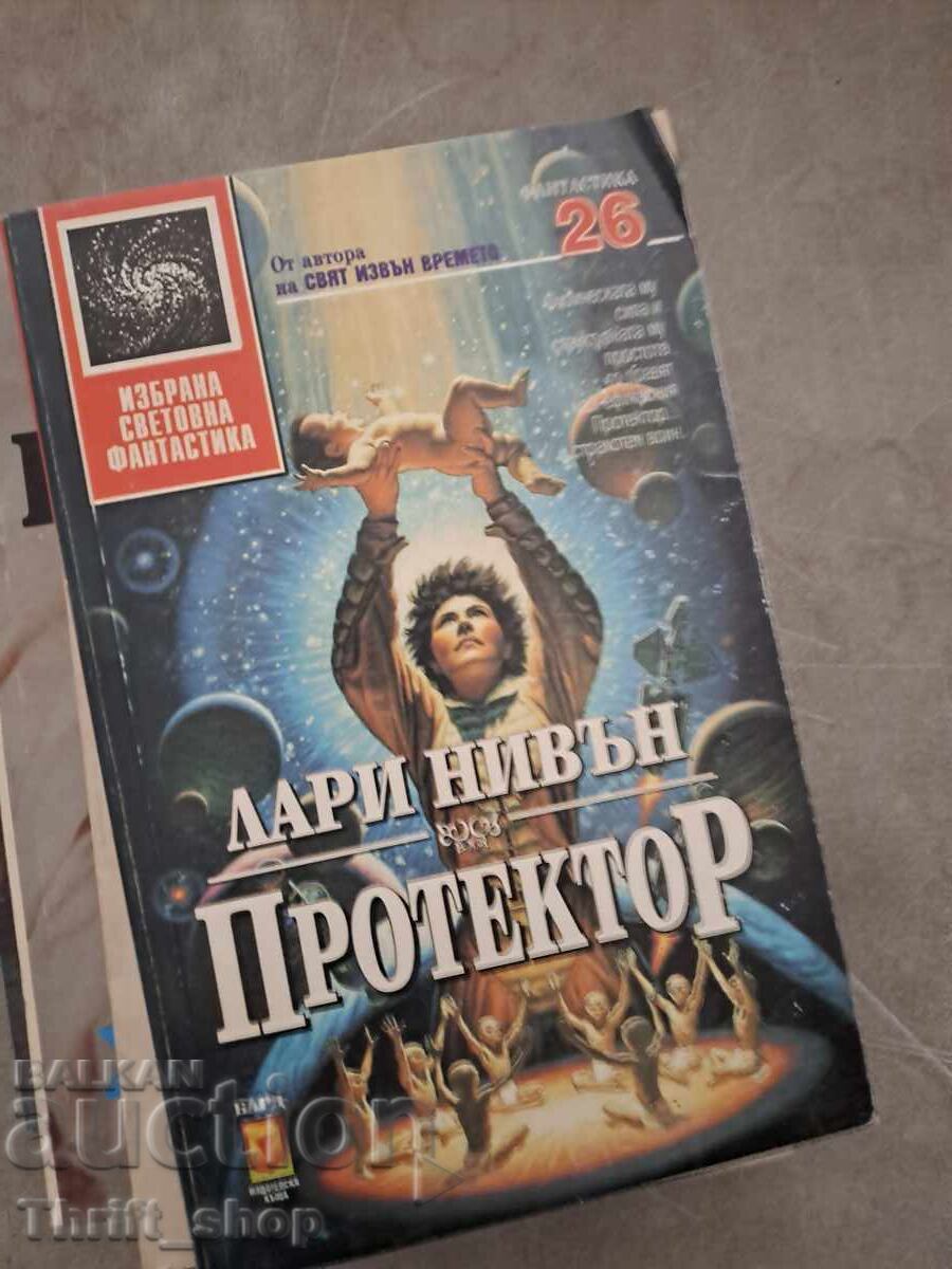 Protectorul Larry Niven