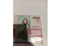 Small Record VTM 6119 Yordanka Hristova
