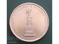 Rusia. 5 ruble 2012. Bătălia de la Kulm