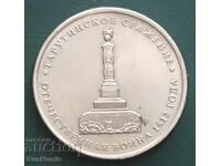 Rusia. 5 ruble 2012. Bătălia de la Borodino